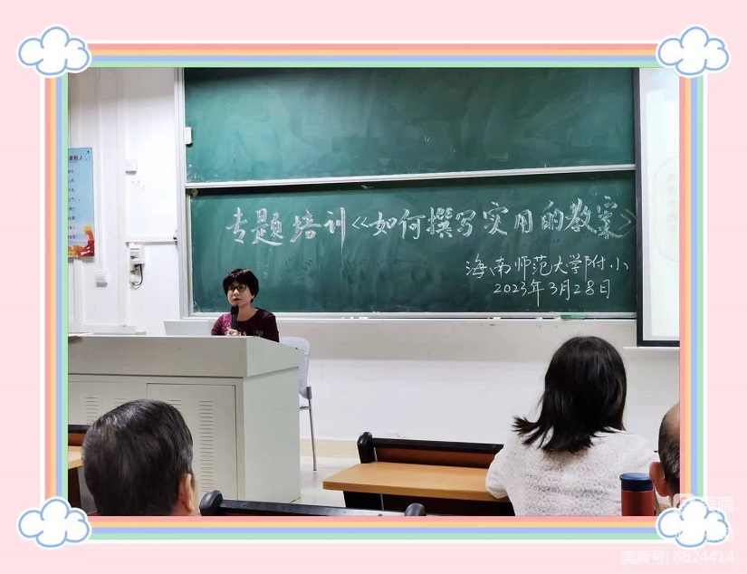 培训重实效，教案提质量――欧乐影院
全体教师参加《如何撰写规范实用的教案》专题培训活动