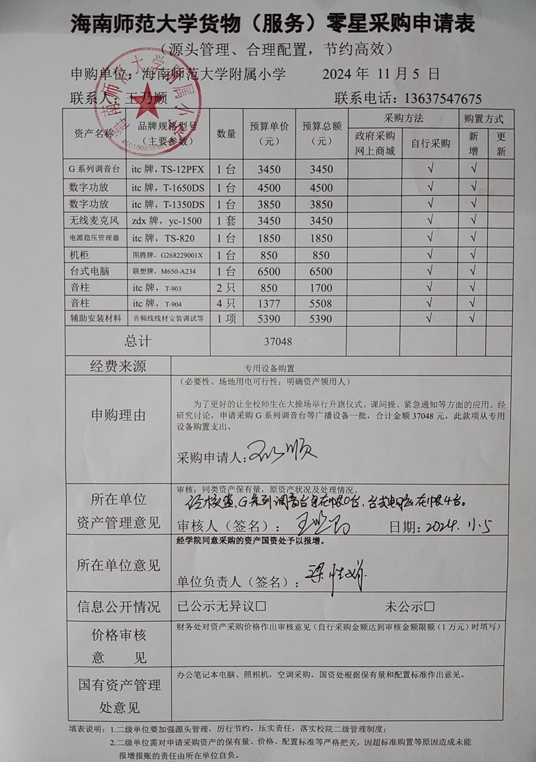 欧乐影院
购置G系列调音台等广播设备公告