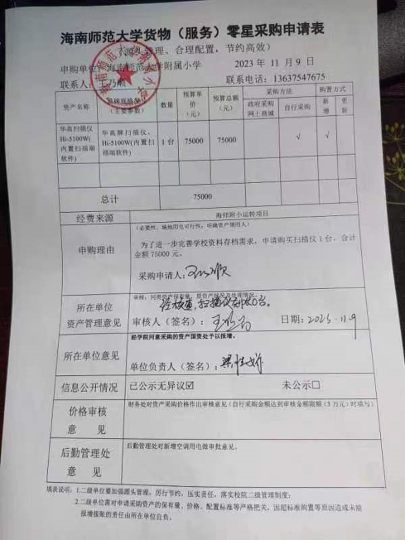 欧乐影院
购置华高扫描仪Hi-5100W(内置扫描端软件)公告