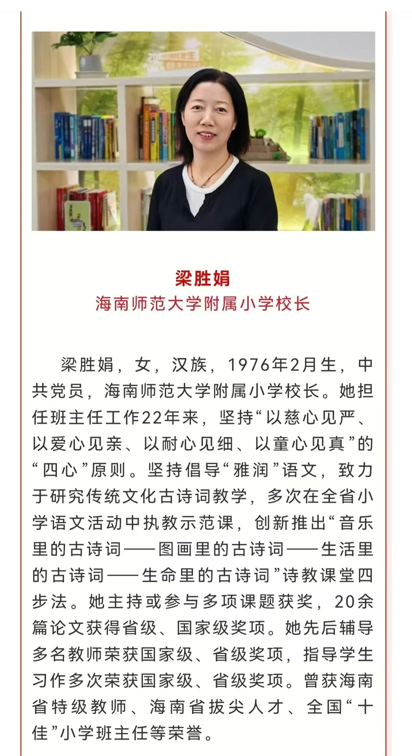 喜报！热烈祝贺欧乐影院
梁胜娟校长获评海南省教书育人楷模
