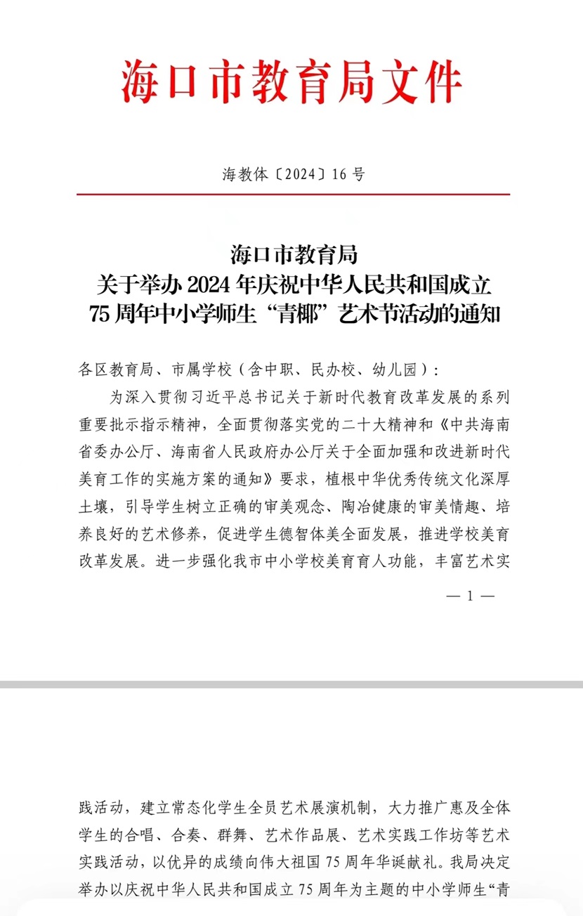 喜报!热烈祝贺欧乐影院
以下十名同学在2024海口市中小学“青椰”节艺术表演类比赛中荣获佳