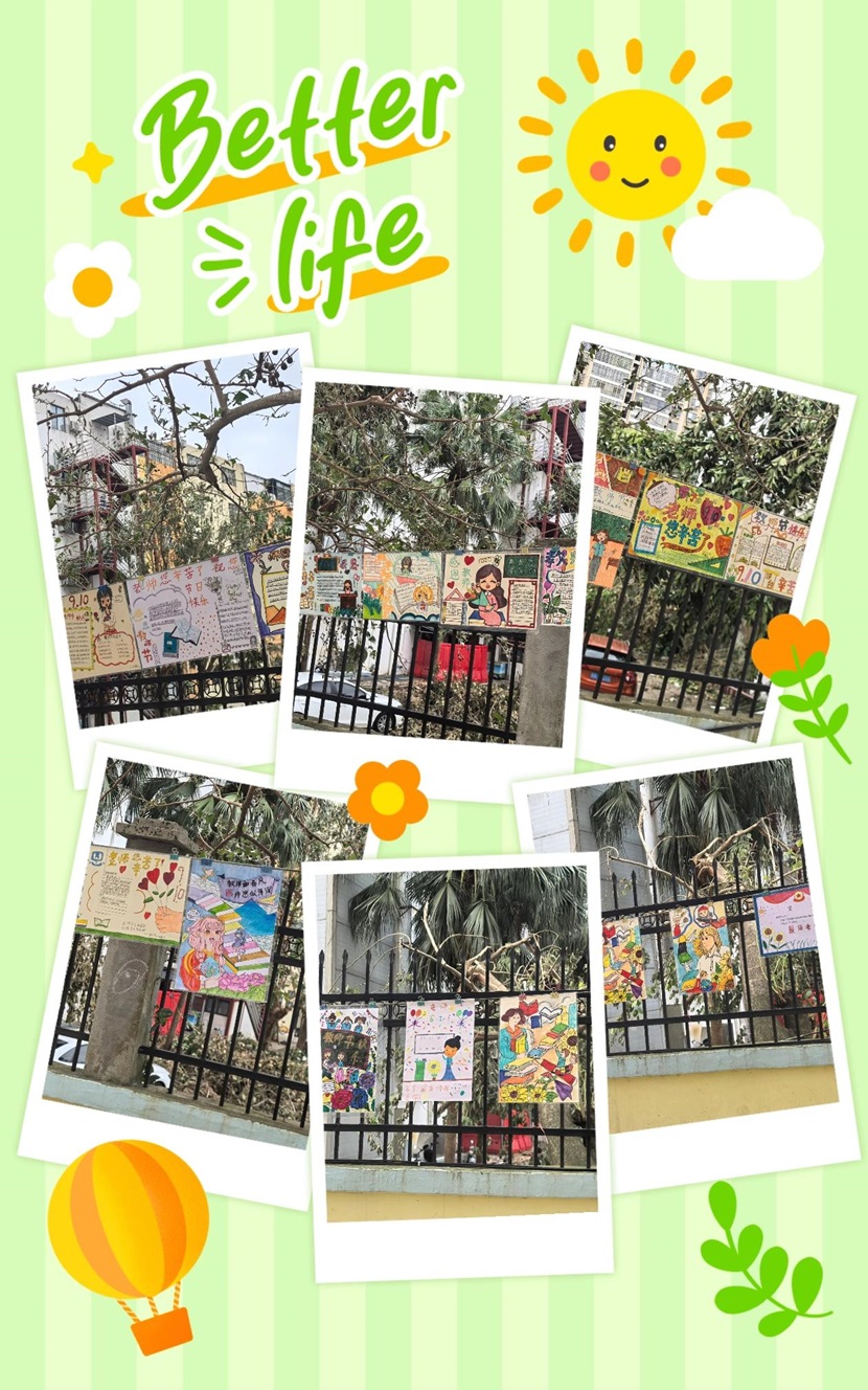 不负“师光”，向阳而生――  ﻿欧乐影院
教师节主题活动