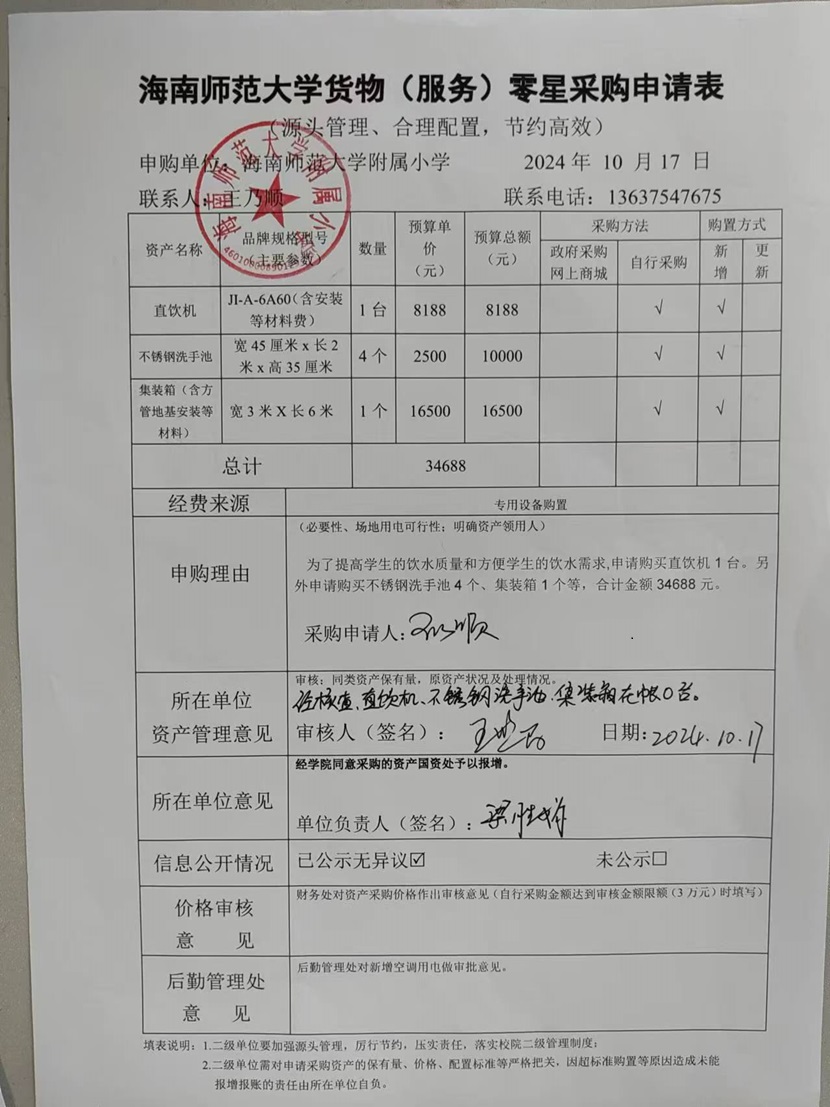 欧乐影院
购置直饮机、不锈钢洗手池、集装箱公告