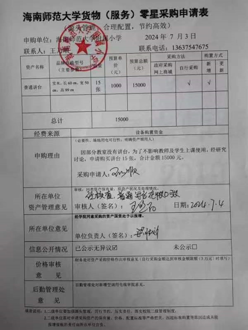 欧乐影院
购置普通讲台公告