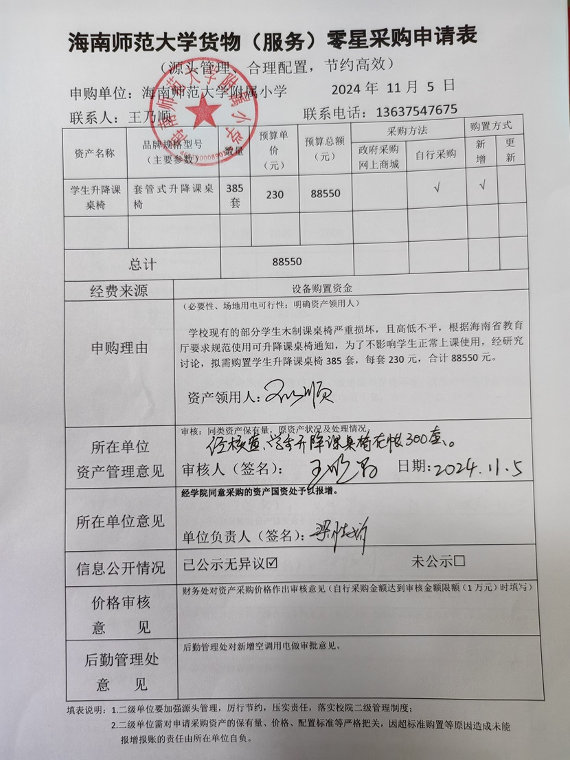 欧乐影院
购置连体书架凳子、台式电脑公告