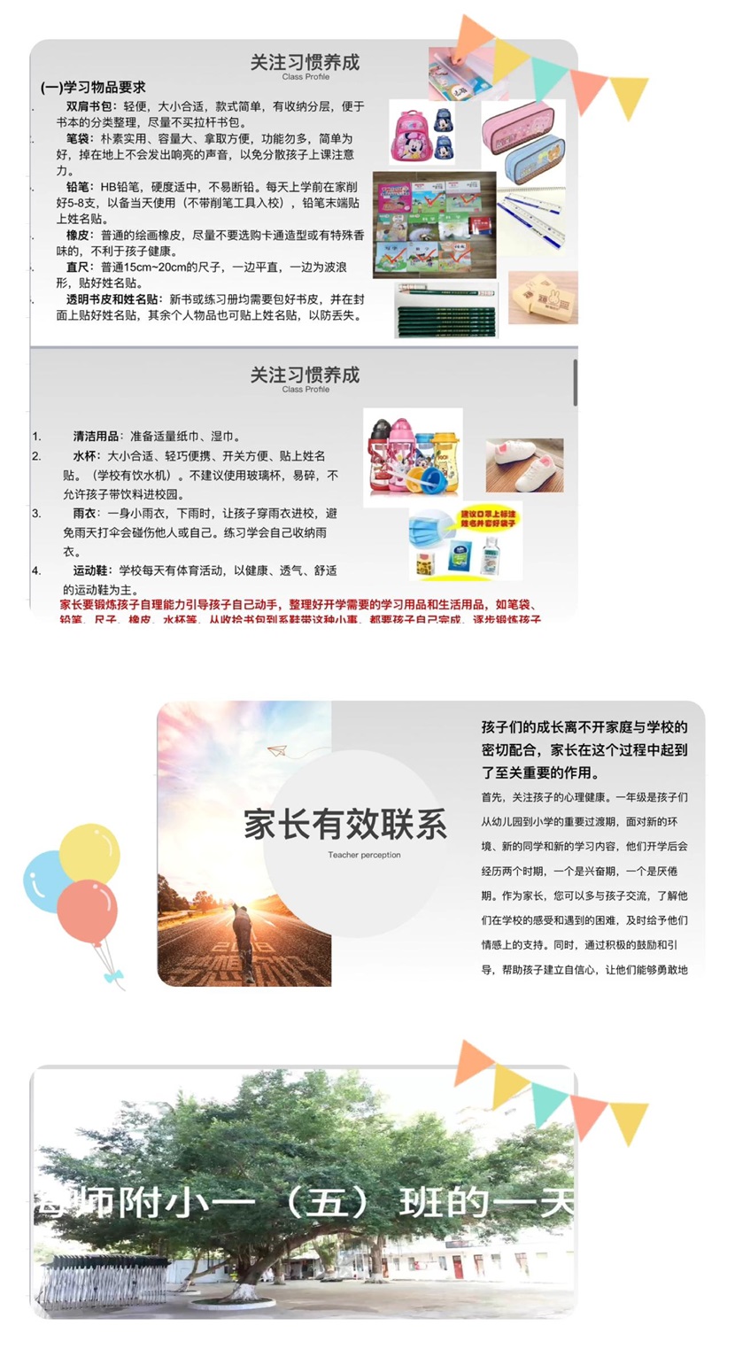 “启航新程，共筑未来”――2024年欧乐影院
一年级新生家长培训会