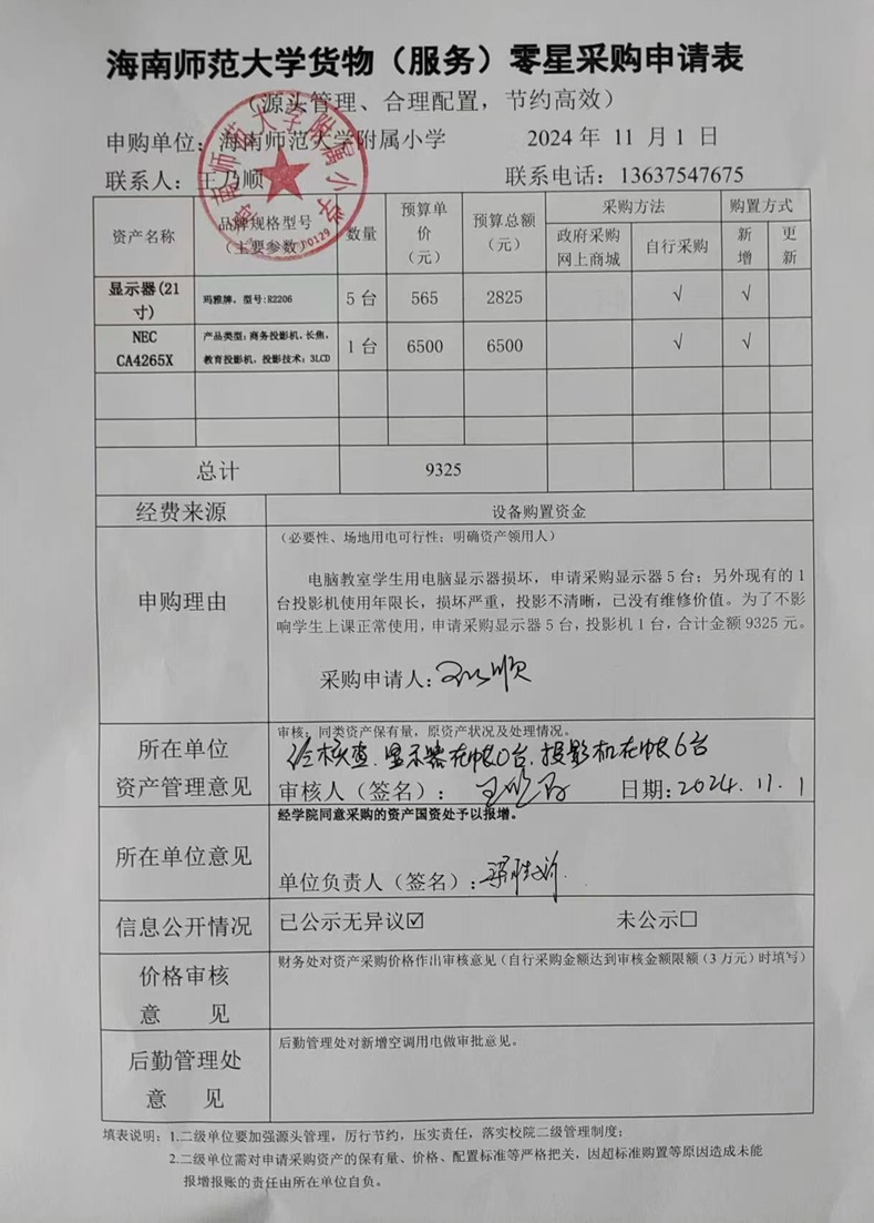 欧乐影院
购置显示器、投影机公告