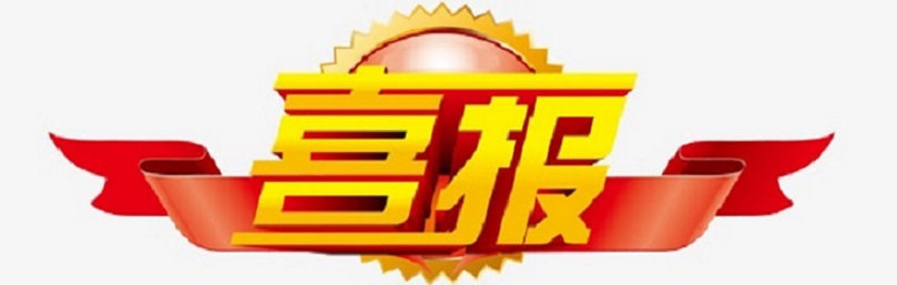 喜报！欧乐影院
13位教师在琼山区第四届中华经典诵写讲大赛中再创佳绩！
