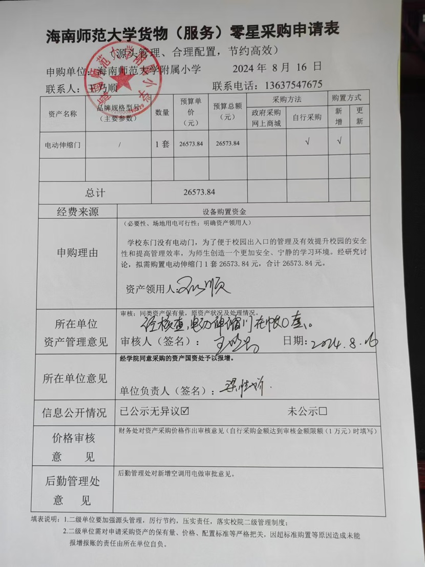欧乐影院
购置电动伸缩门公告
