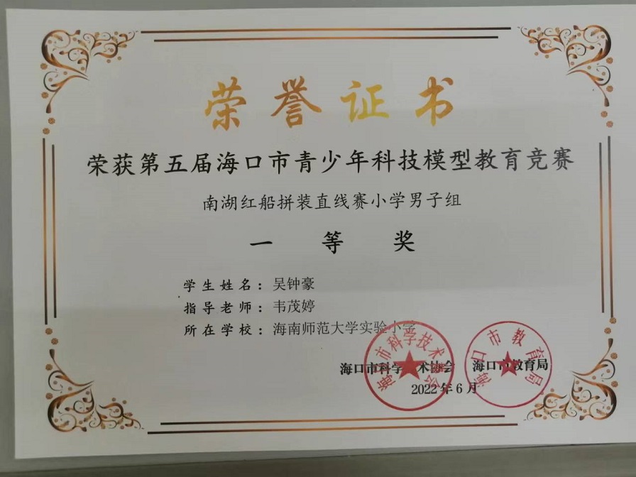 喜报！欧乐影院
学生参加第五届海口市青少年科技模型教育竞赛取得喜人成绩