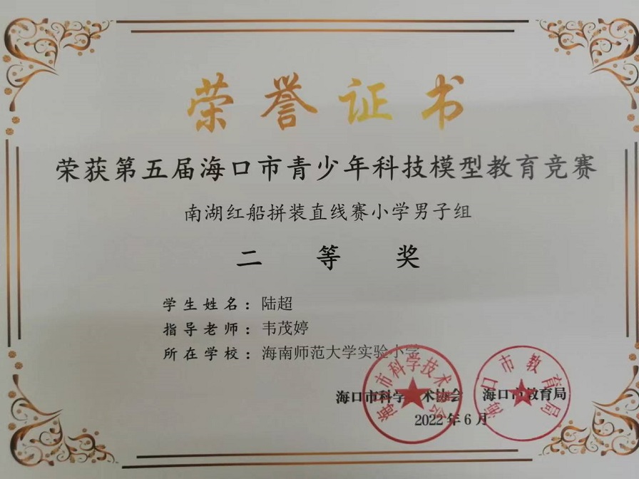 喜报！欧乐影院
学生参加第五届海口市青少年科技模型教育竞赛取得喜人成绩