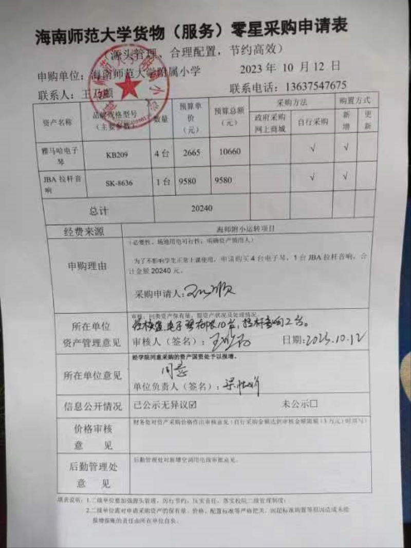 欧乐影院
购置雅马哈电子琴、JBA拉杆音响公告