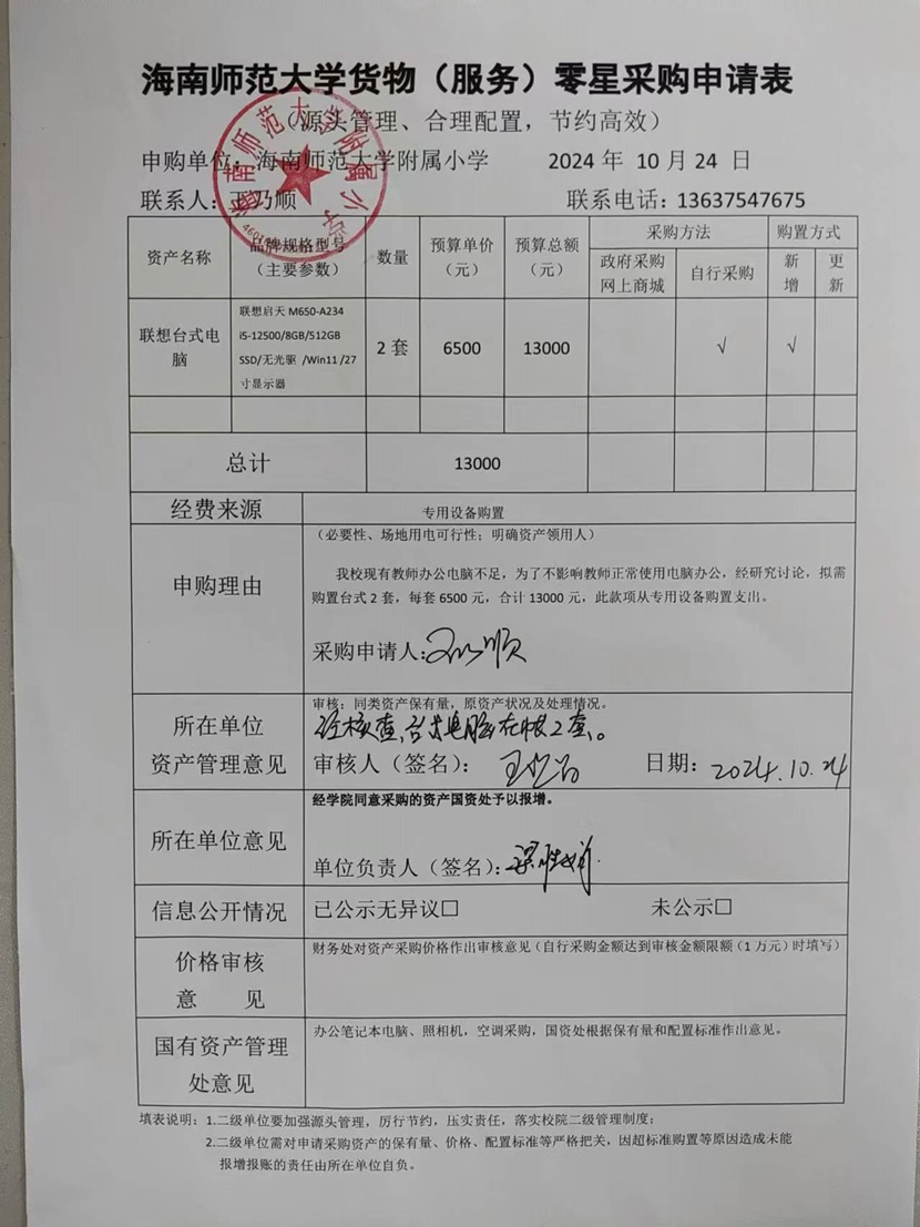 欧乐影院
购置联想台式电脑公告