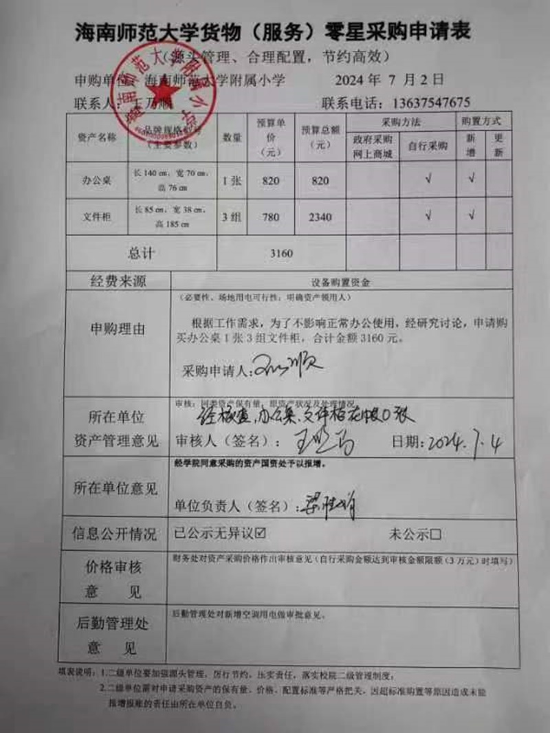欧乐影院
购置办公桌、文件柜公告