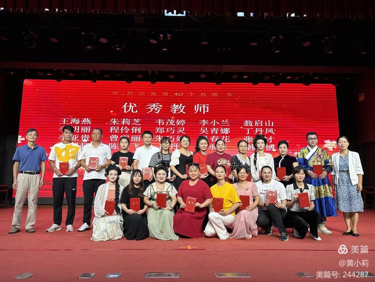 筑梦华夏,育才兴邦――欧乐影院
2024年国庆庆典暨教师表彰活动