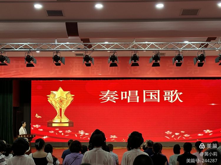筑梦华夏,育才兴邦――欧乐影院
2024年国庆庆典暨教师表彰活动