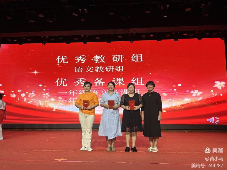 筑梦华夏,育才兴邦――欧乐影院
2024年国庆庆典暨教师表彰活动