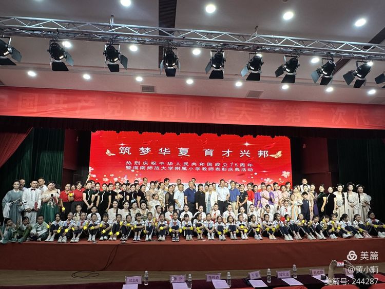 筑梦华夏,育才兴邦――欧乐影院
2024年国庆庆典暨教师表彰活动