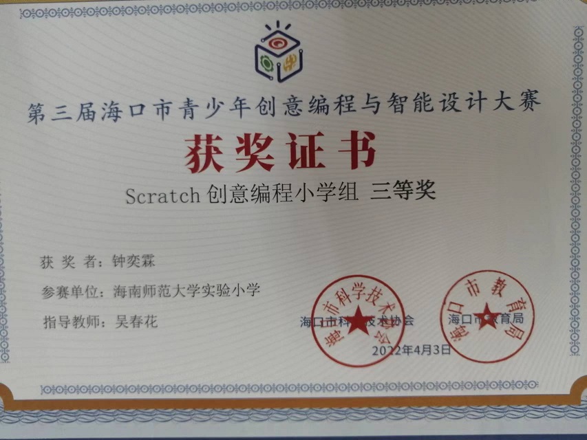 欧乐影院
学生参加第三届海口市青少年创意编程与智能设计大赛取得喜人成绩