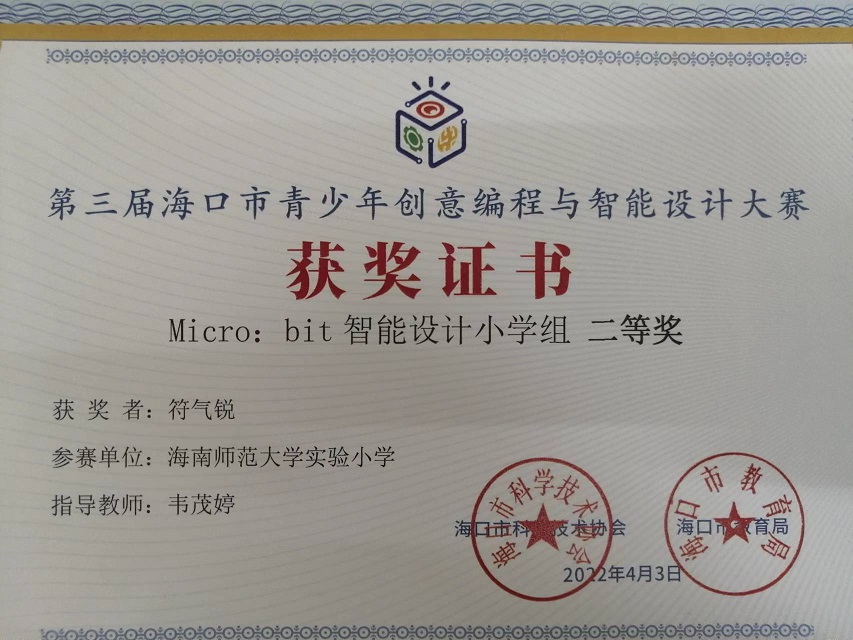 欧乐影院
学生参加第三届海口市青少年创意编程与智能设计大赛取得喜人成绩