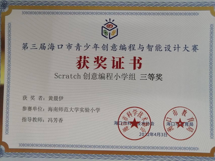 欧乐影院
学生参加第三届海口市青少年创意编程与智能设计大赛取得喜人成绩