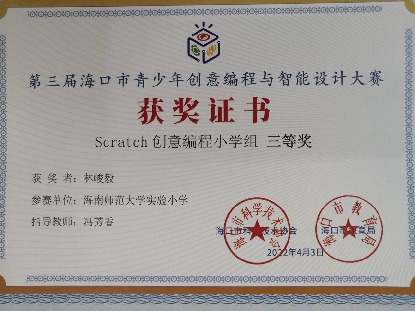 欧乐影院
学生参加第三届海口市青少年创意编程与智能设计大赛取得喜人成绩
