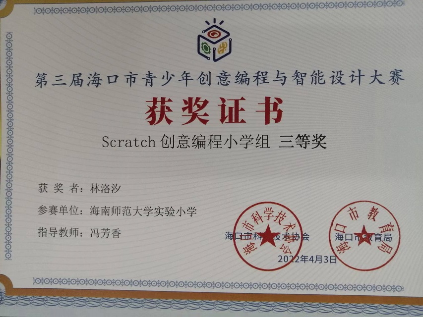 欧乐影院
学生参加第三届海口市青少年创意编程与智能设计大赛取得喜人成绩