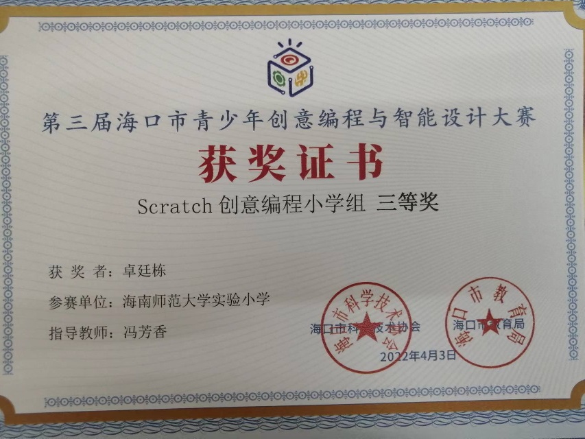 欧乐影院
学生参加第三届海口市青少年创意编程与智能设计大赛取得喜人成绩