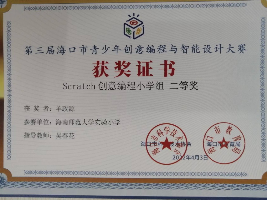 欧乐影院
学生参加第三届海口市青少年创意编程与智能设计大赛取得喜人成绩