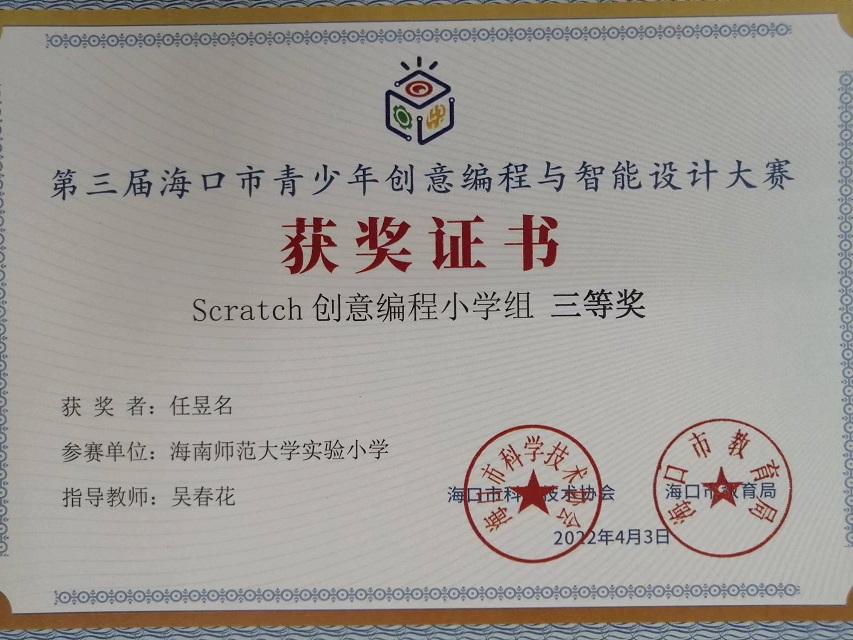 欧乐影院
学生参加第三届海口市青少年创意编程与智能设计大赛取得喜人成绩