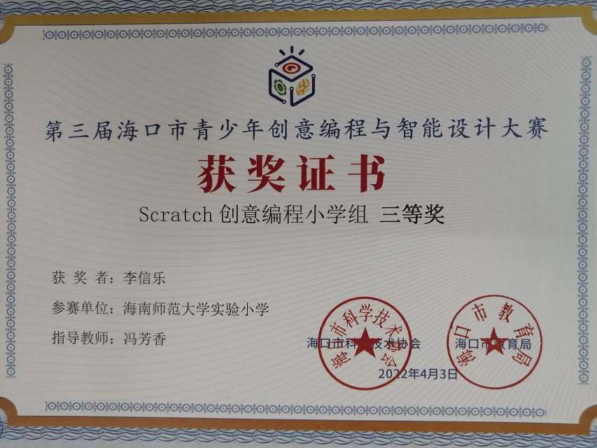 欧乐影院
学生参加第三届海口市青少年创意编程与智能设计大赛取得喜人成绩