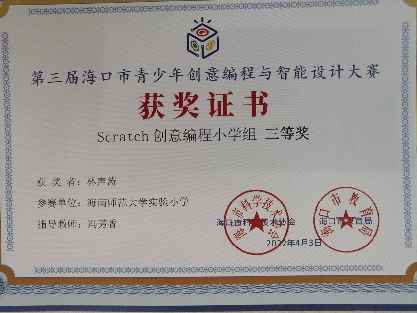 欧乐影院
学生参加第三届海口市青少年创意编程与智能设计大赛取得喜人成绩