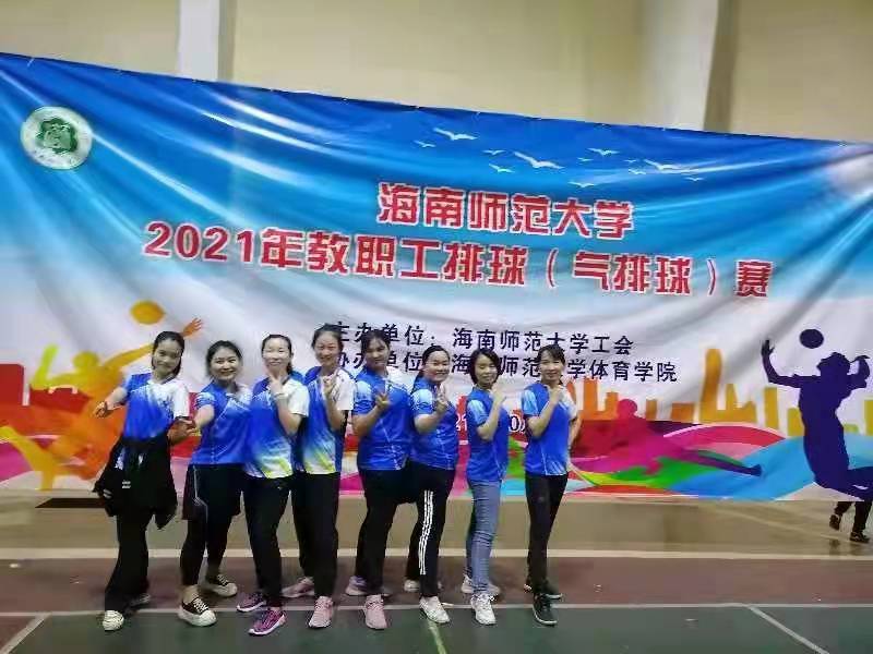 热烈祝贺欧乐影院
男女队分别获得海南师范大学2021年教职工排(气)球赛一等奖