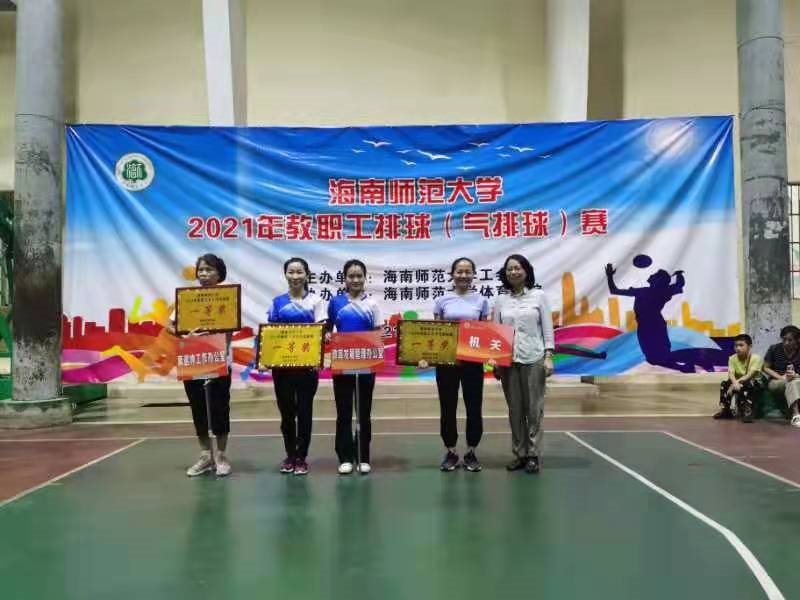 热烈祝贺欧乐影院
男女队分别获得海南师范大学2021年教职工排(气)球赛一等奖