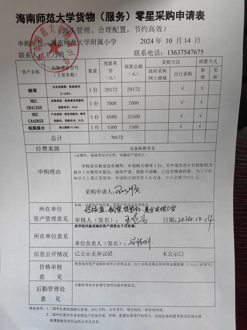 欧乐影院
购置钢琴、投影机、展台公告公告