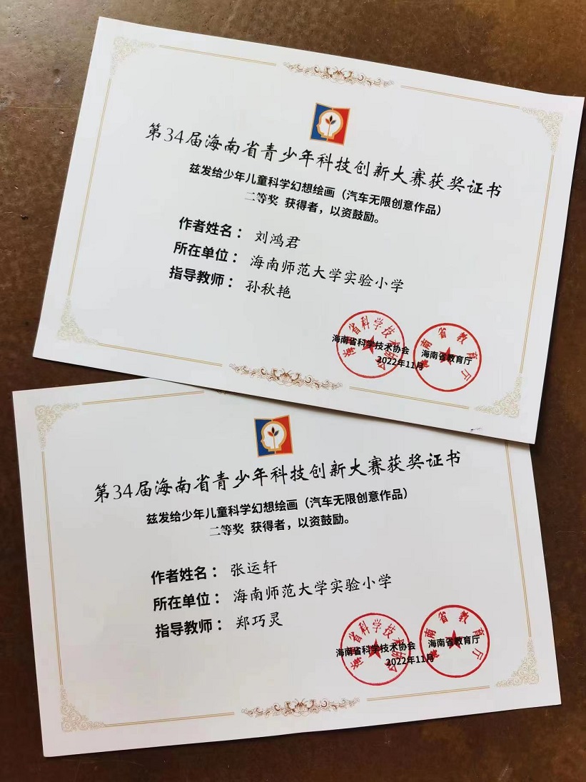 喜报！ 欧乐影院
学生在第34届海南省青少年科技创新大赛中现创佳绩