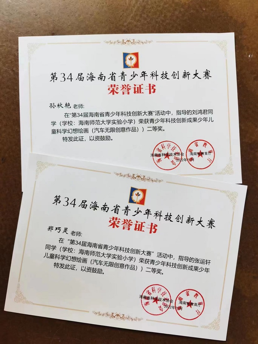 喜报！ 欧乐影院
学生在第34届海南省青少年科技创新大赛中现创佳绩