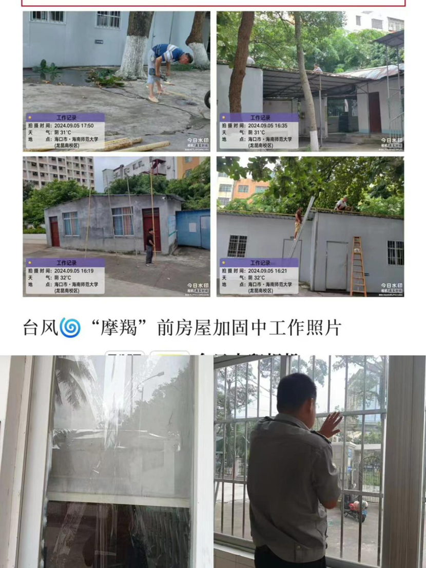 欧乐影院
 部署防范超强台风“摩羯”工作
