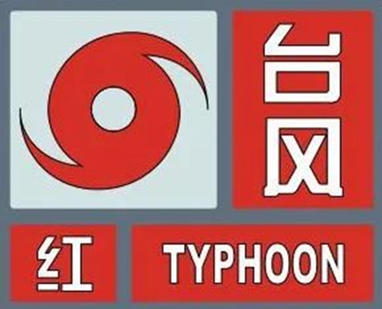 欧乐影院
 部署防范超强台风“摩羯”工作