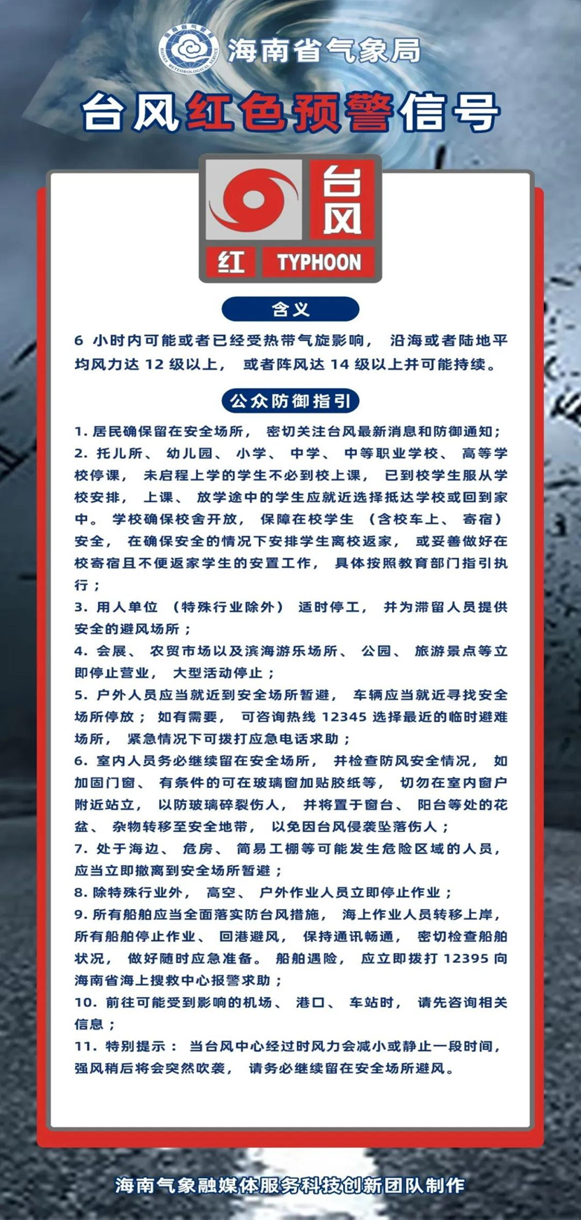 欧乐影院
 部署防范超强台风“摩羯”工作