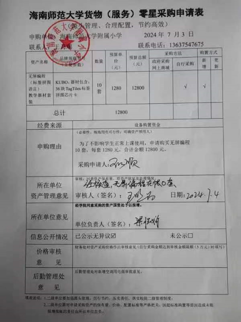欧乐影院
购置无屏编程 （标签拼图语言） 教学器材套装公告