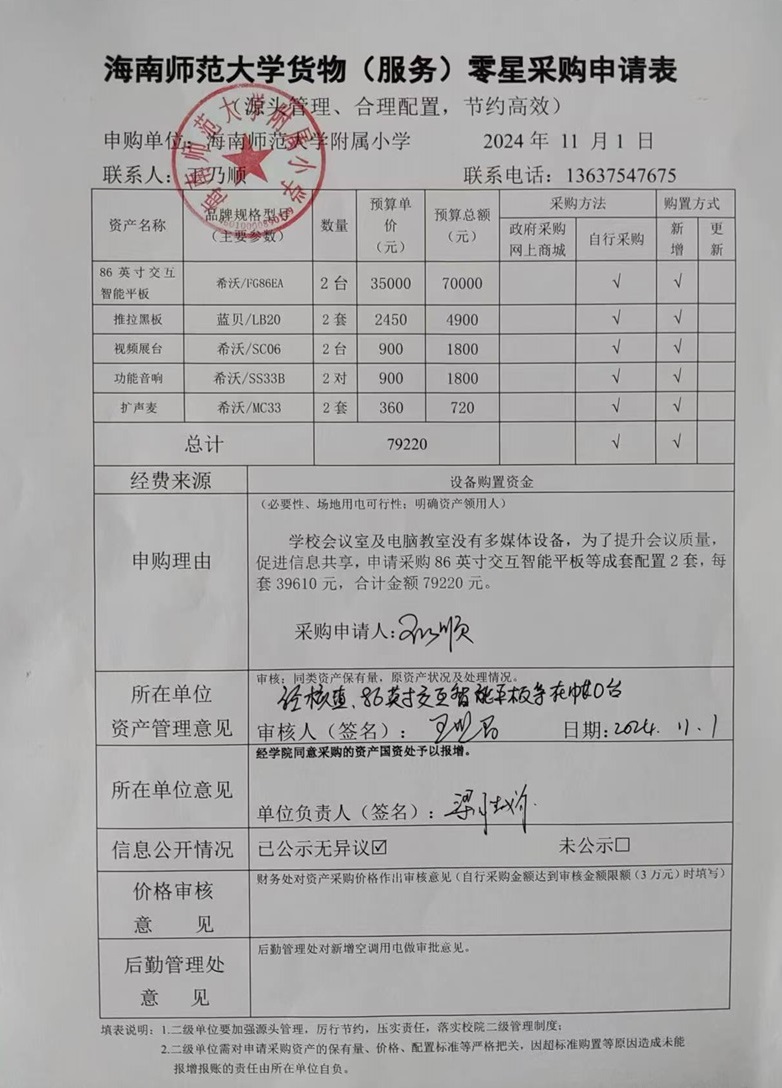 欧乐影院
购置86英寸交互智能平板等成套配置公告