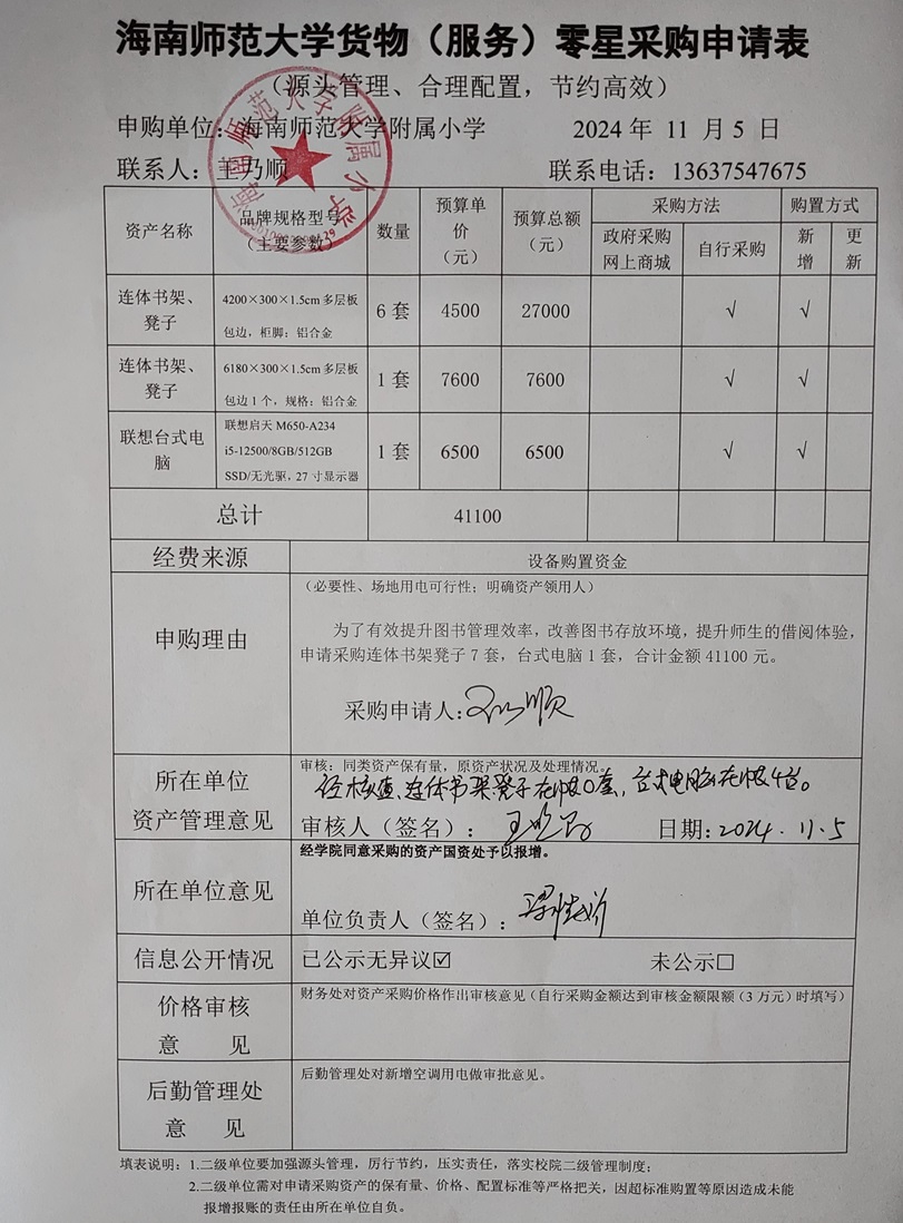 欧乐影院
购置连体书架凳子公告