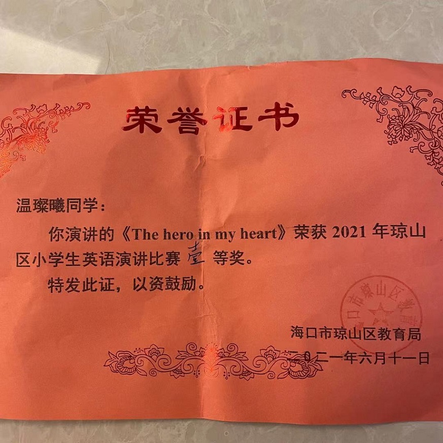 祝贺欧乐影院
温璨曦同学代表琼山区参加海口市中小学英语演讲比赛荣获二等奖