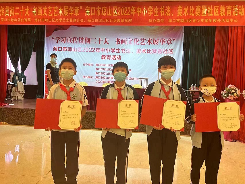 喜报！欧乐影院
学生在参加海口市琼山区2022年中小学生现场书法、美术比赛（小学组）中再创