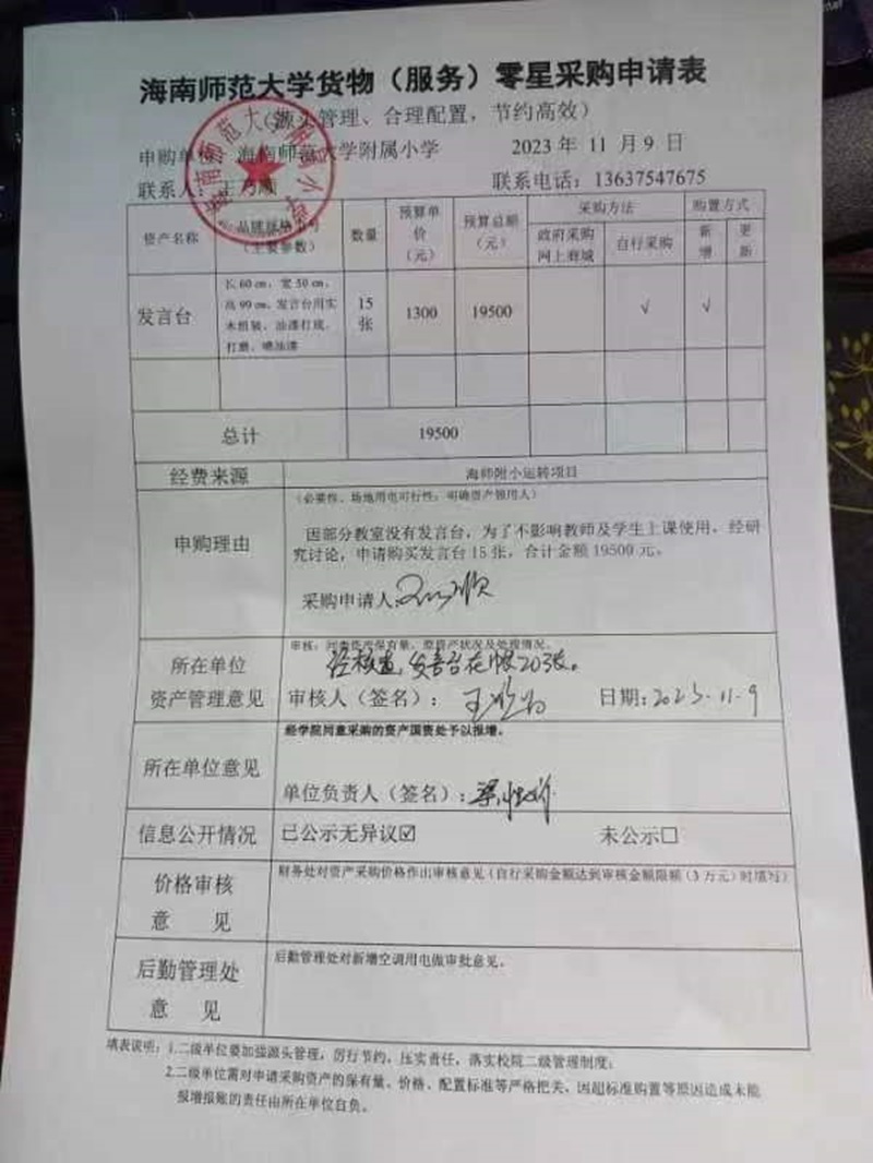 欧乐影院
购置发言台公告