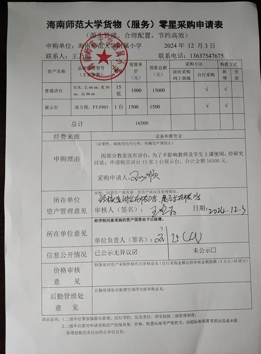 欧乐影院
购置普通讲台、展示台公告