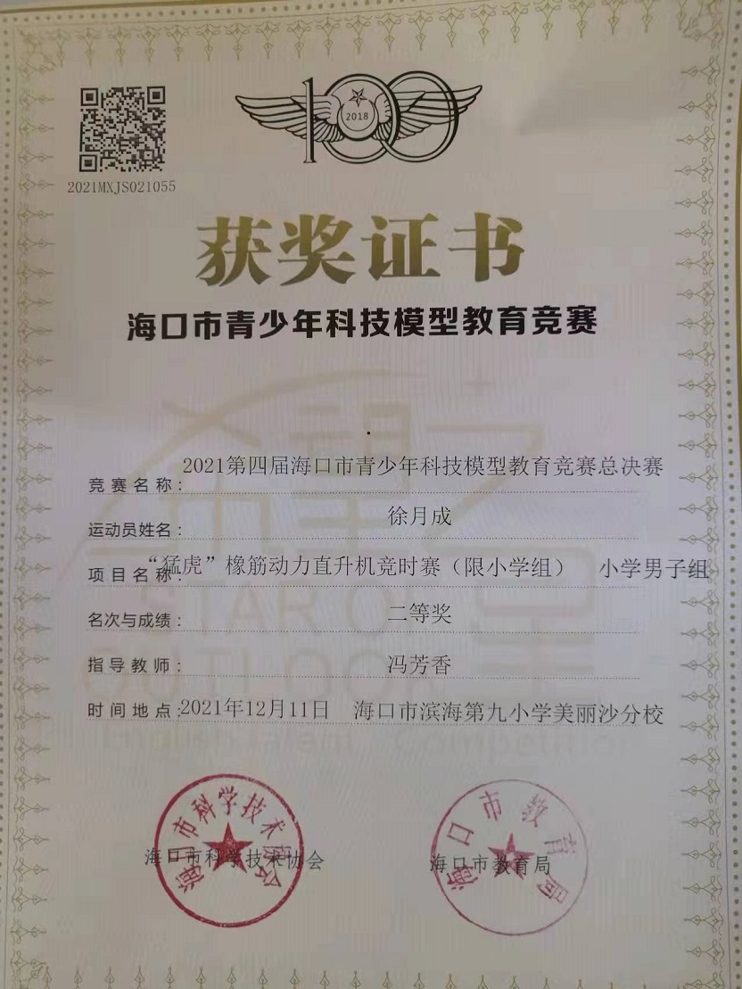 欧乐影院
学生参加2021年海口市青少年科技模型教育竞赛取得喜人成绩