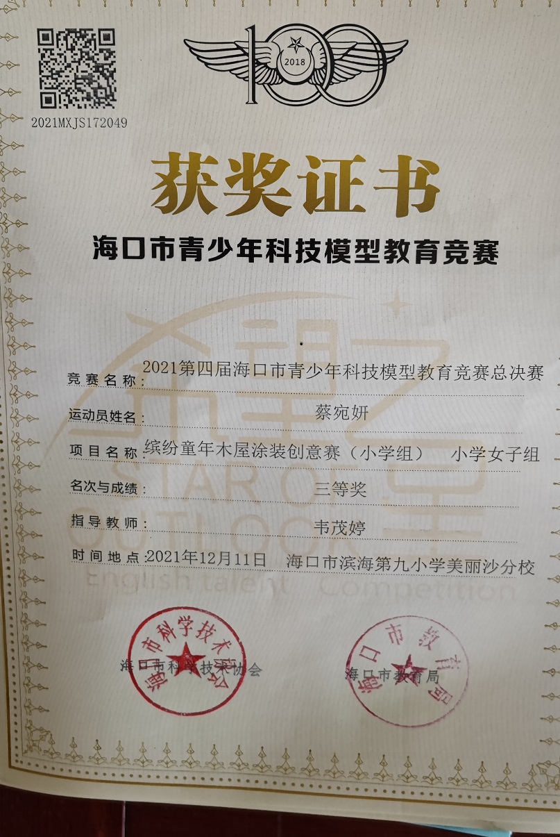 欧乐影院
学生参加2021年海口市青少年科技模型教育竞赛取得喜人成绩