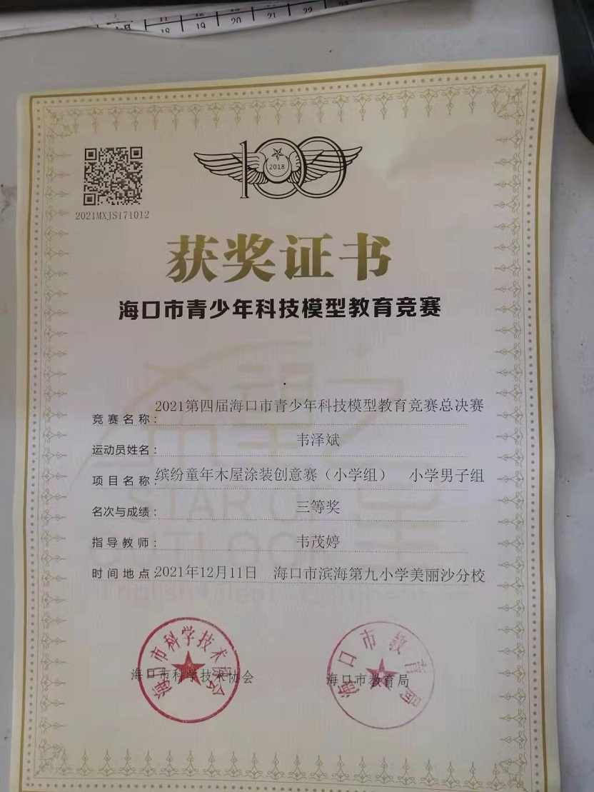 欧乐影院
学生参加2021年海口市青少年科技模型教育竞赛取得喜人成绩